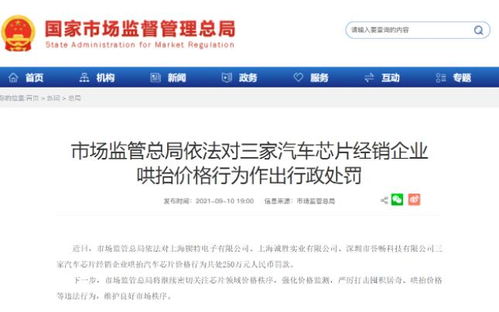 芯片價(jià)格暴漲引關(guān)注 三家經(jīng)銷商因10元芯片賣400元被罰250萬(wàn)元，網(wǎng)絡(luò)技術(shù)服務(wù)成監(jiān)管利器